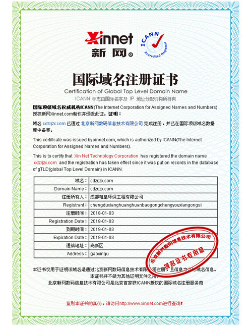 成都集裝箱宿舍廠(chǎng)家（箱皇環(huán)保）榮譽(yù)資質(zhì) 